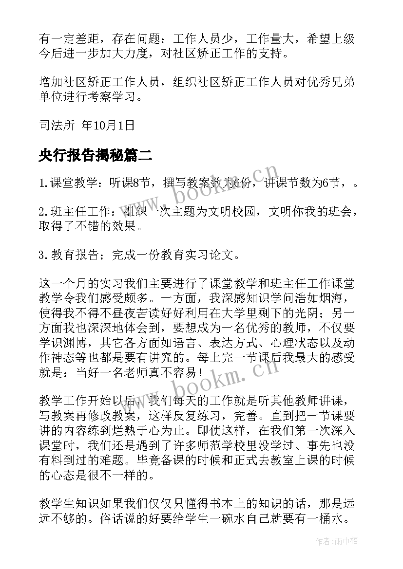 最新央行报告揭秘(模板9篇)