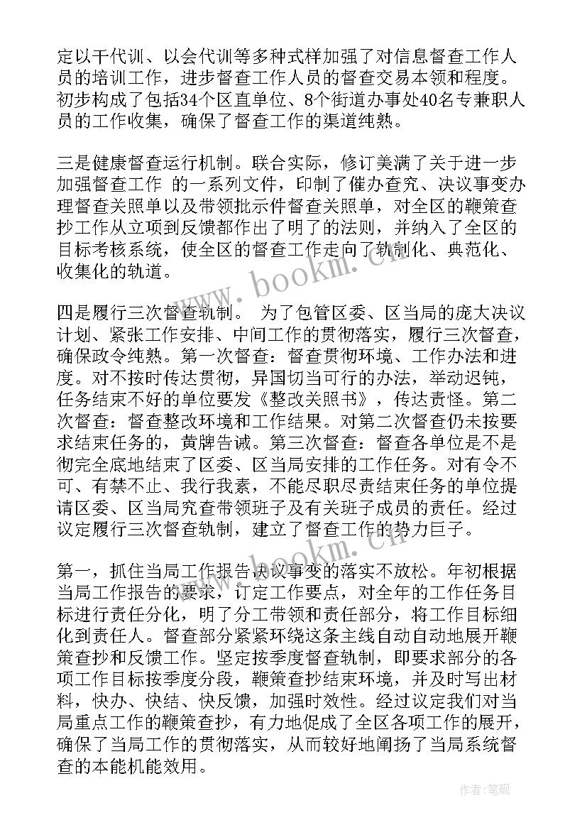 最新督查整改工作报告 督查工作报告(优秀8篇)