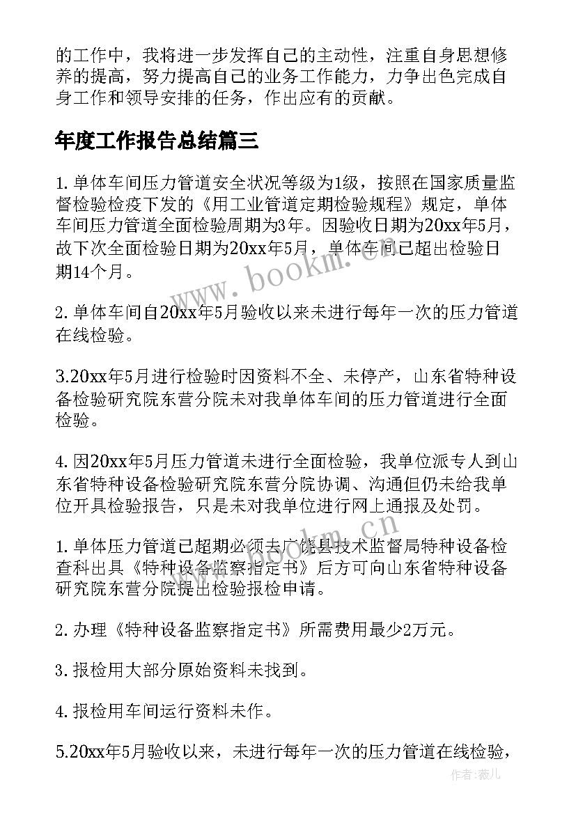 最新年度工作报告总结(优质6篇)