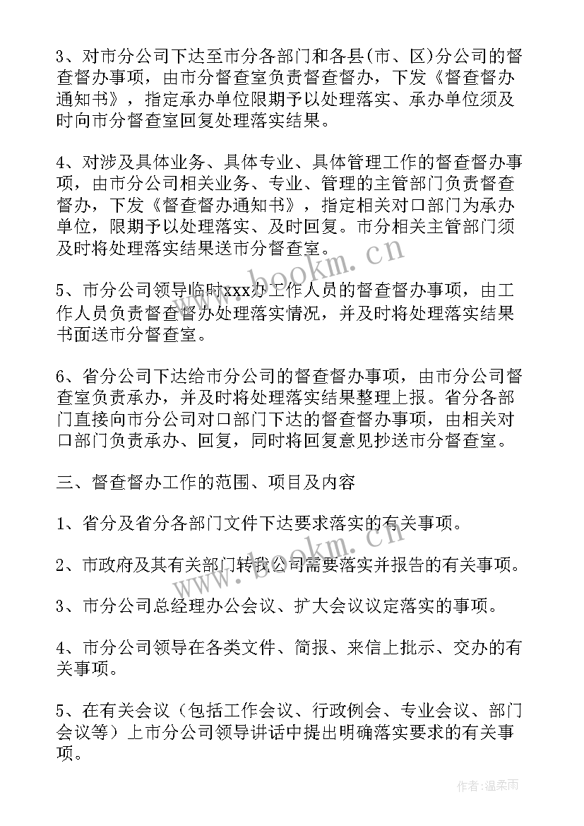 2023年督办工作情况汇报 督查督办工作总结共(汇总6篇)