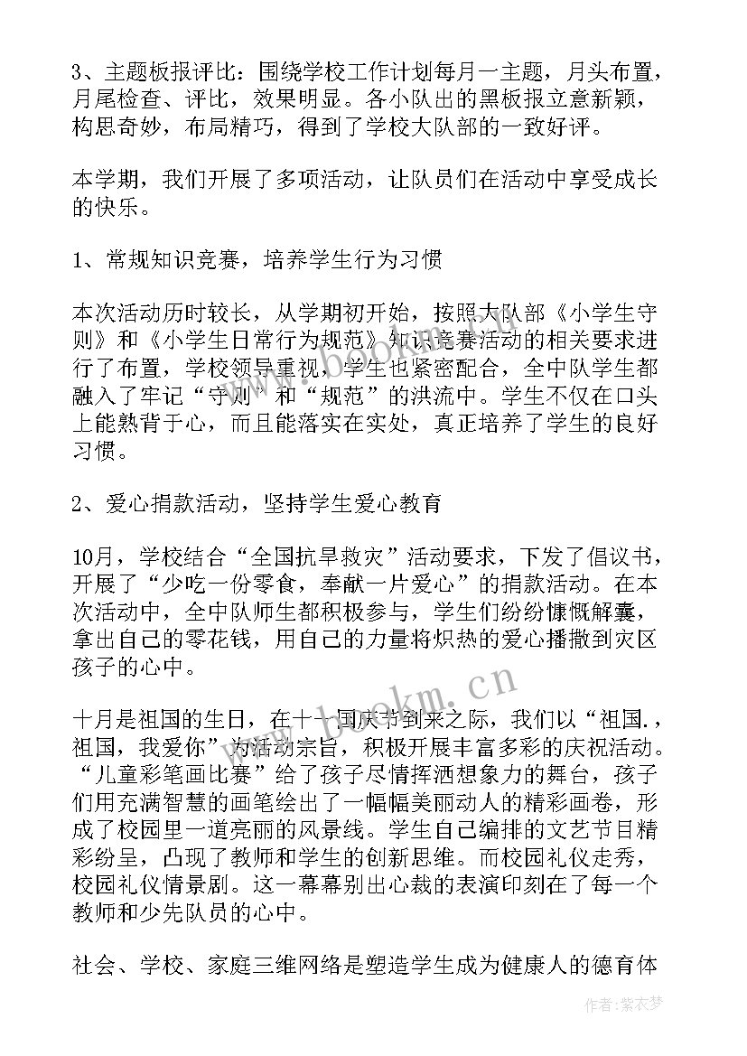 最新少先队中队工作报告总结 小学少先队工作总结少先队工作报告(优质5篇)