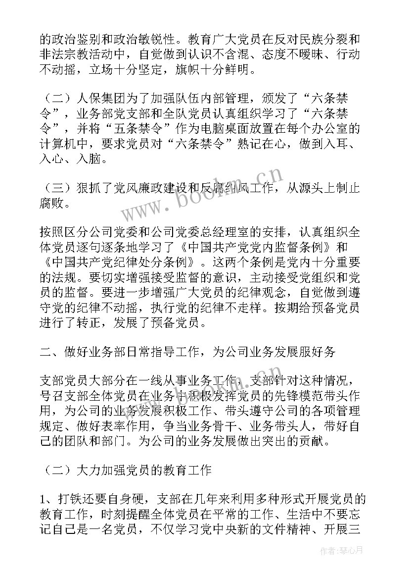 最新交警党支部工作总结 党支部工作报告(大全6篇)