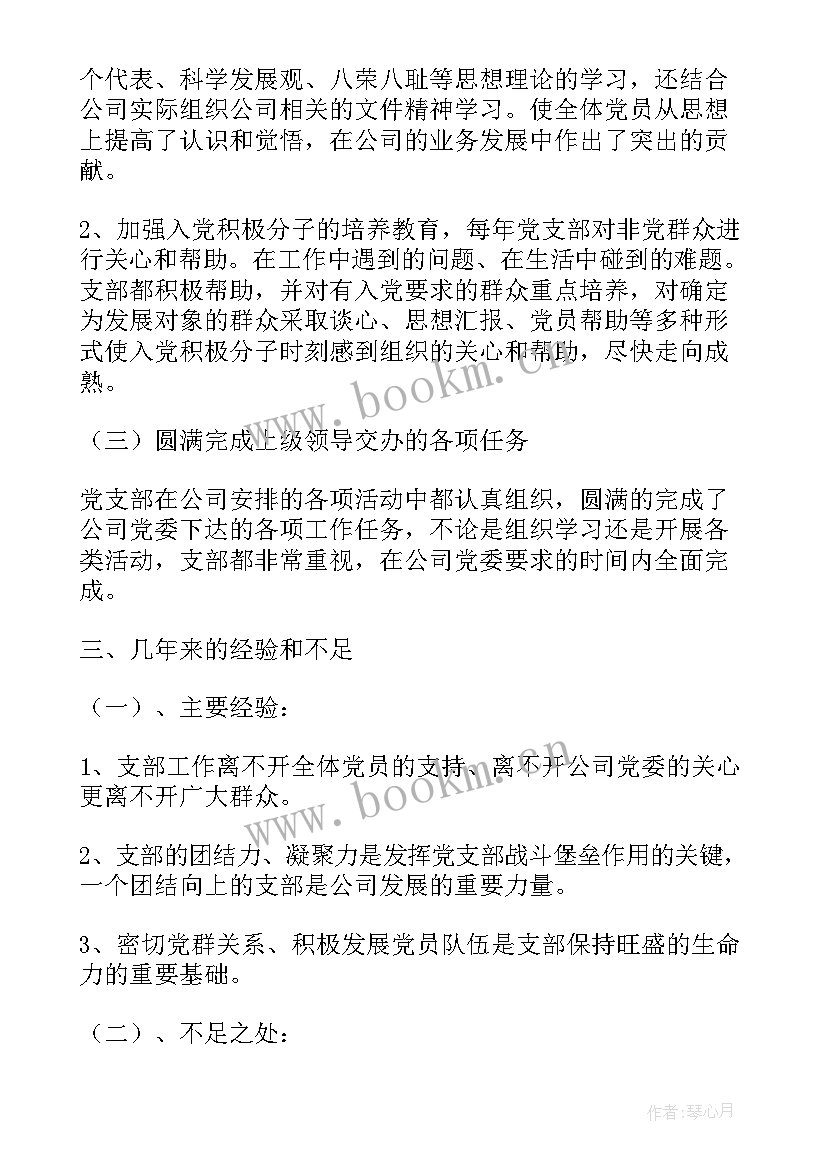 最新交警党支部工作总结 党支部工作报告(大全6篇)