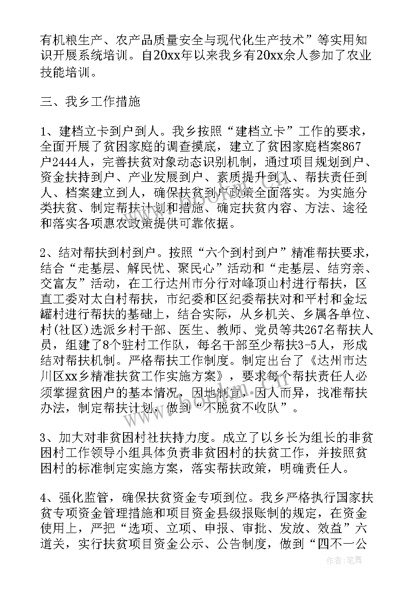 最新扶贫验收报告 精准扶贫工作报告(通用5篇)