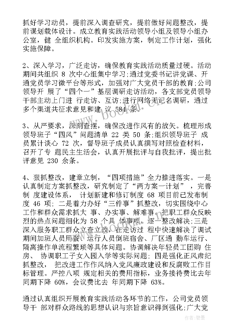 企业年终工作报告 企业年度工作报告(通用9篇)