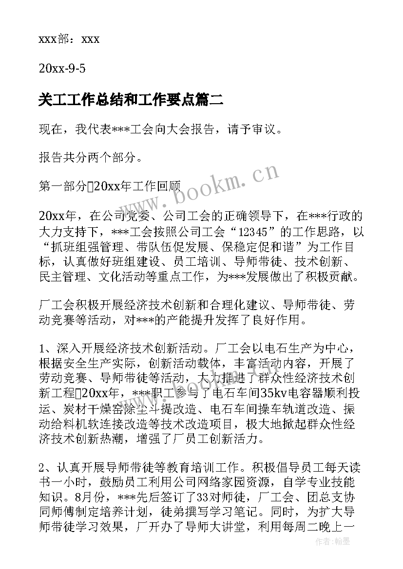 2023年关工工作总结和工作要点(汇总9篇)