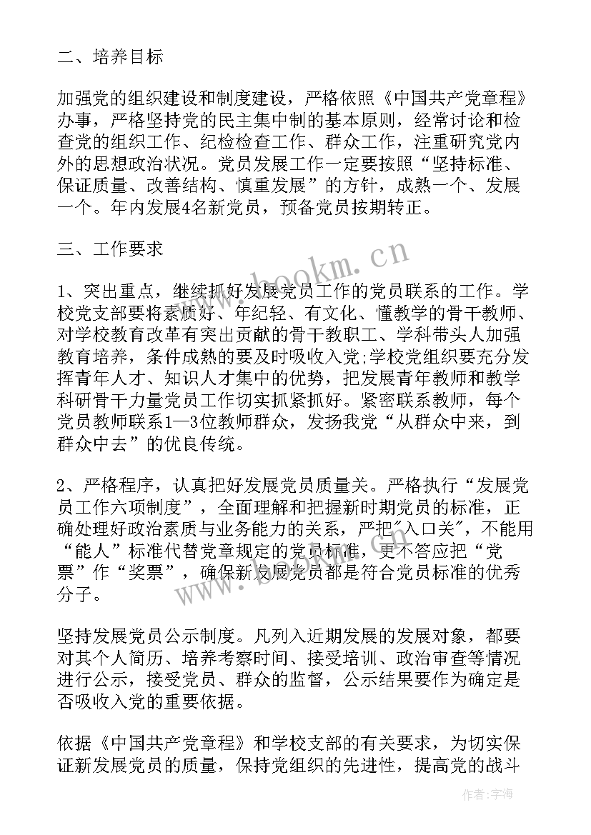 最新学校党员发展计划 学校党员发展工作计划(实用5篇)