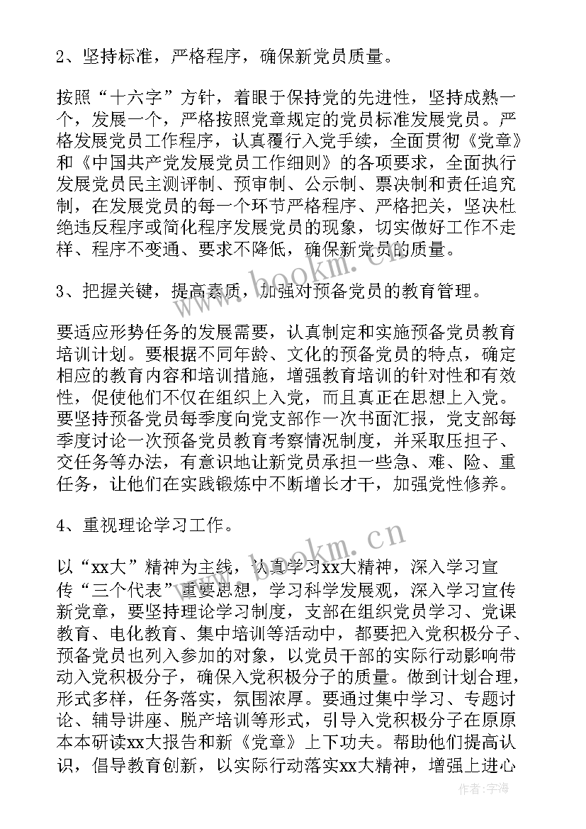 最新学校党员发展计划 学校党员发展工作计划(实用5篇)