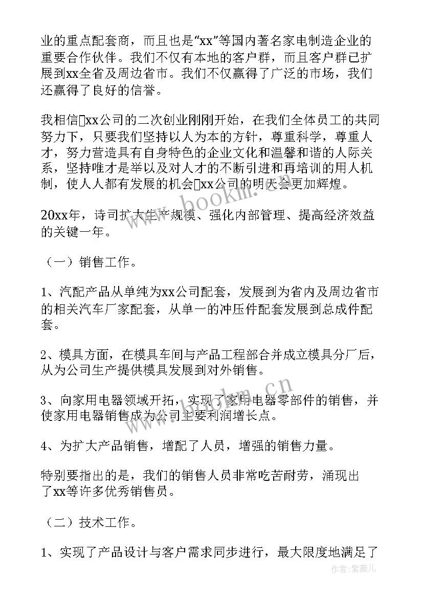 最新财险公司工作汇报总结 公司经理工作报告(精选9篇)