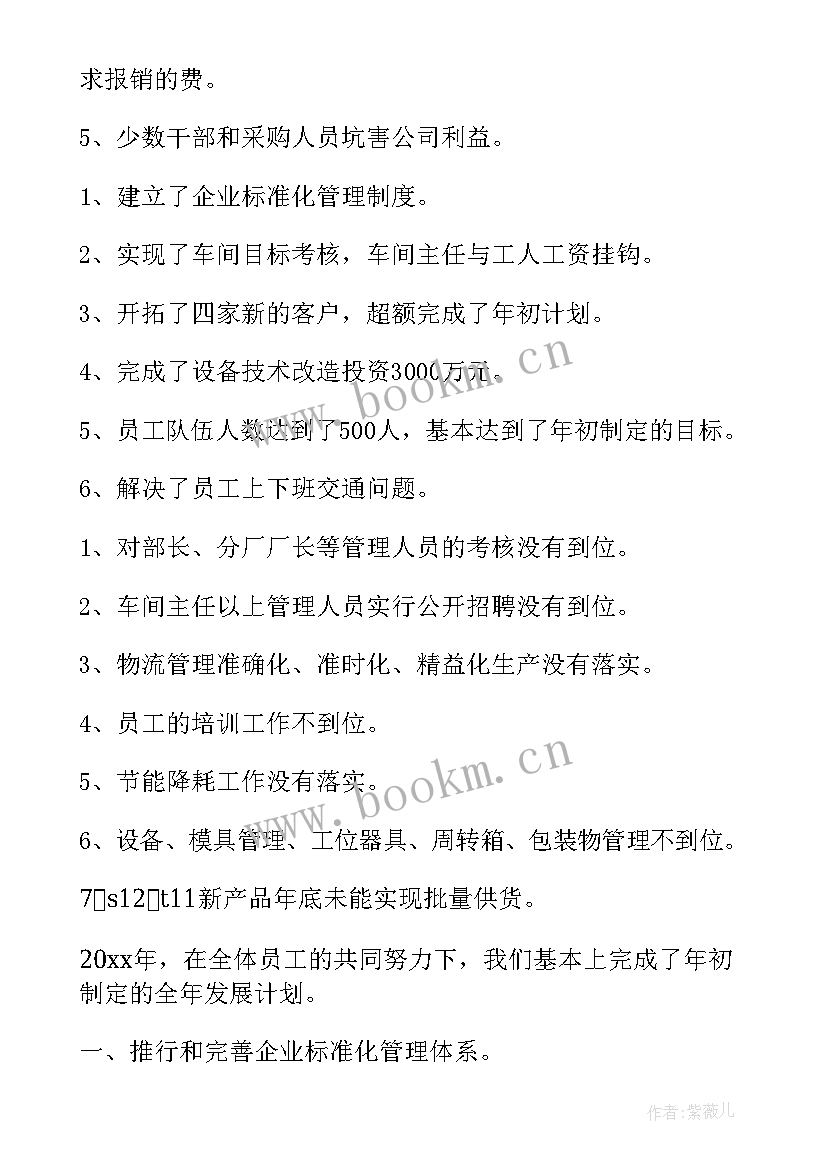 最新财险公司工作汇报总结 公司经理工作报告(精选9篇)