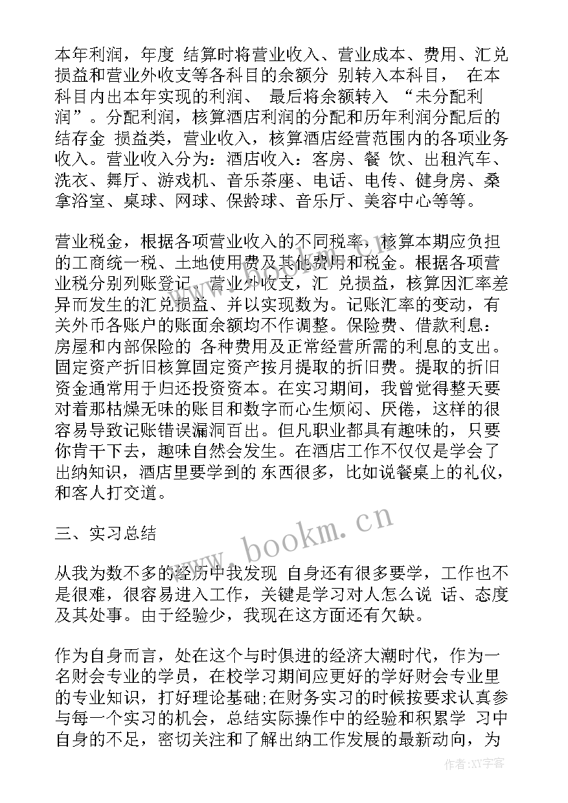 最新出纳人员月工作总结(实用7篇)