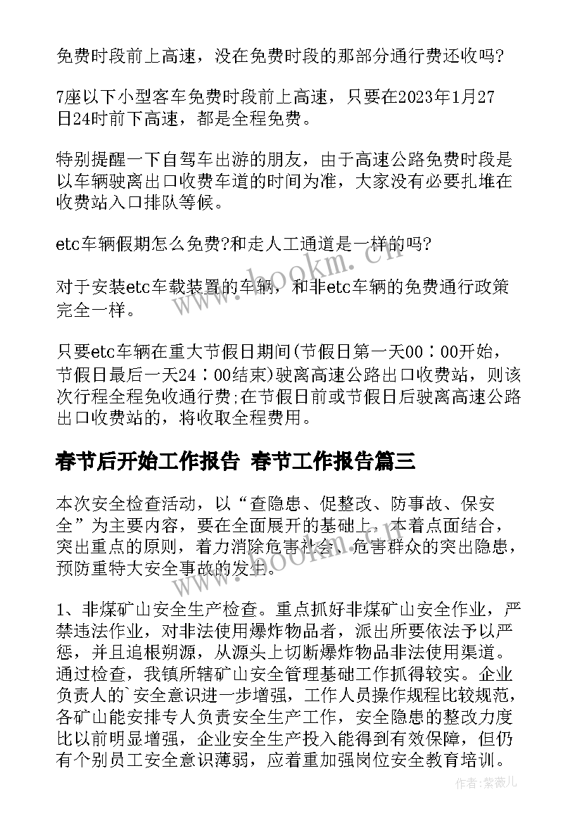 春节后开始工作报告 春节工作报告(实用5篇)