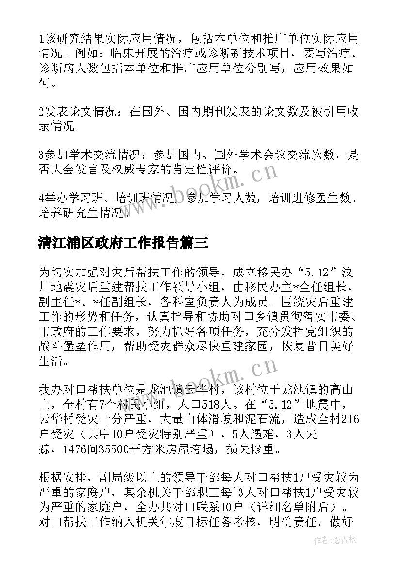 清江浦区政府工作报告(优秀7篇)