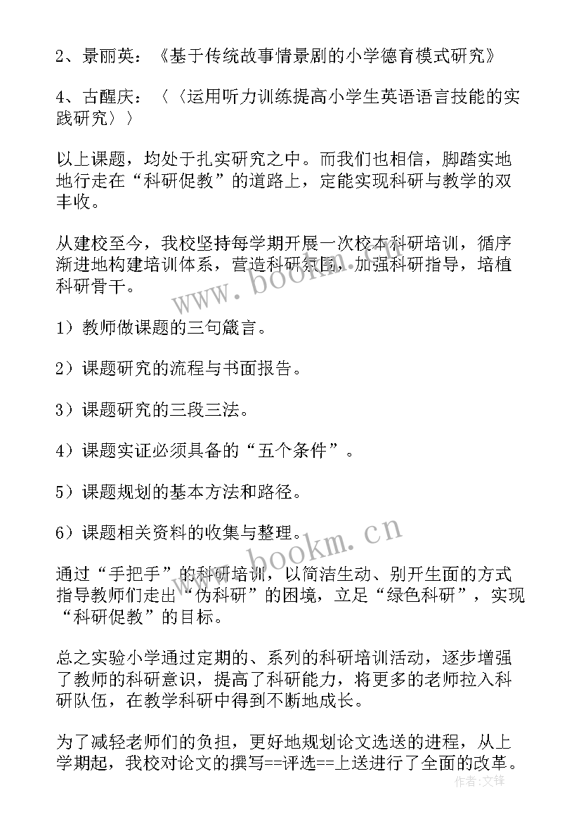 2023年科研工作开展情况汇报 科研工作总结(优质6篇)