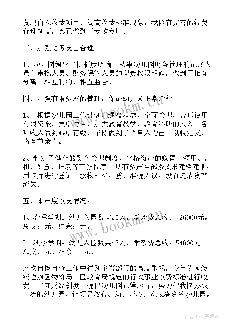 2023年企业工作报告 企业财务工作报告(实用8篇)