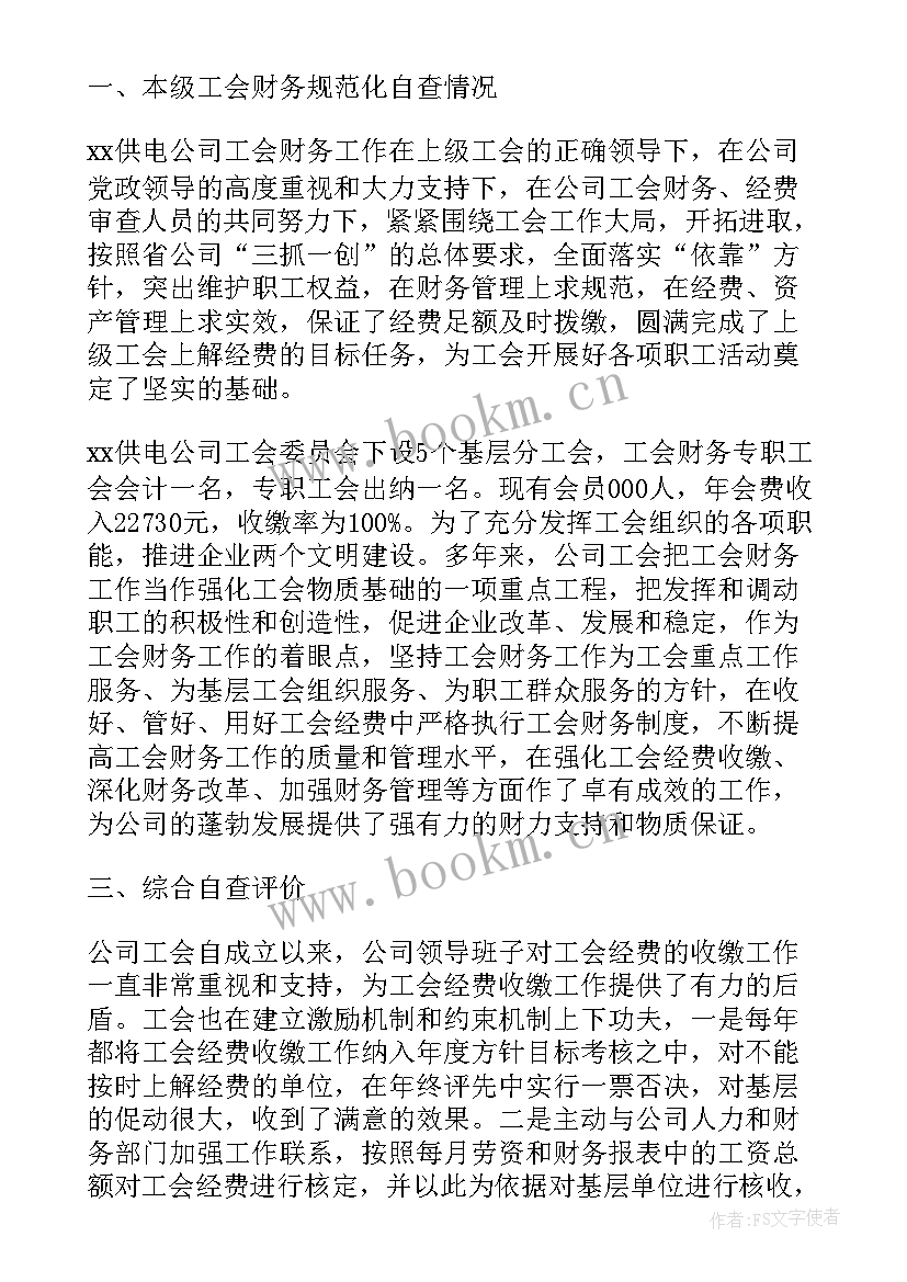 2023年企业工作报告 企业财务工作报告(实用8篇)