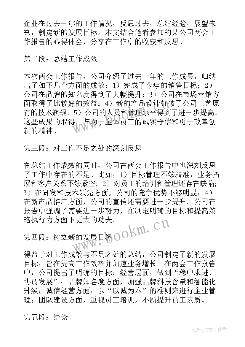 2023年企业工作报告 企业财务工作报告(实用8篇)