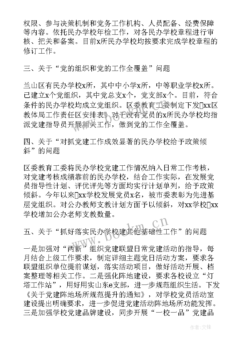 2023年学校落实安全工作报告总结(通用9篇)