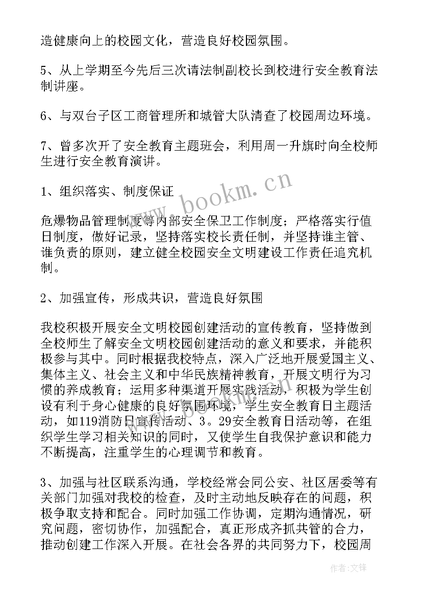 2023年学校落实安全工作报告总结(通用9篇)