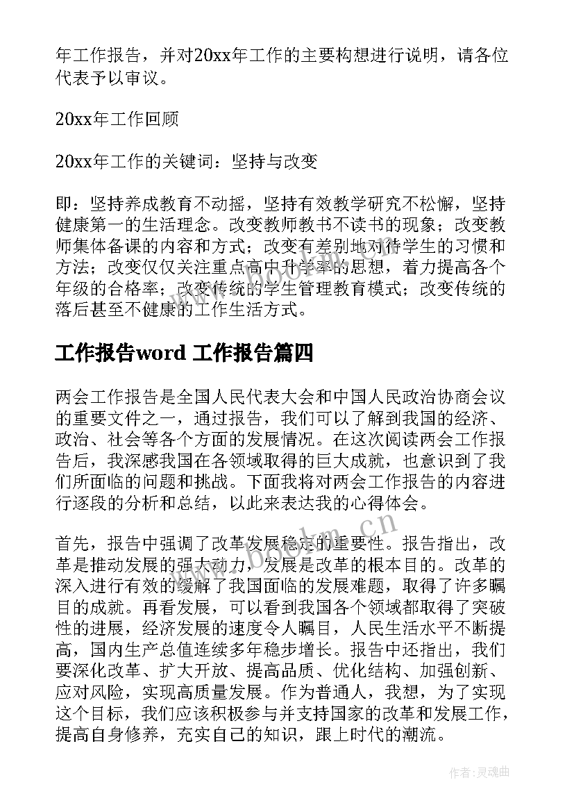 工作报告word(通用7篇)