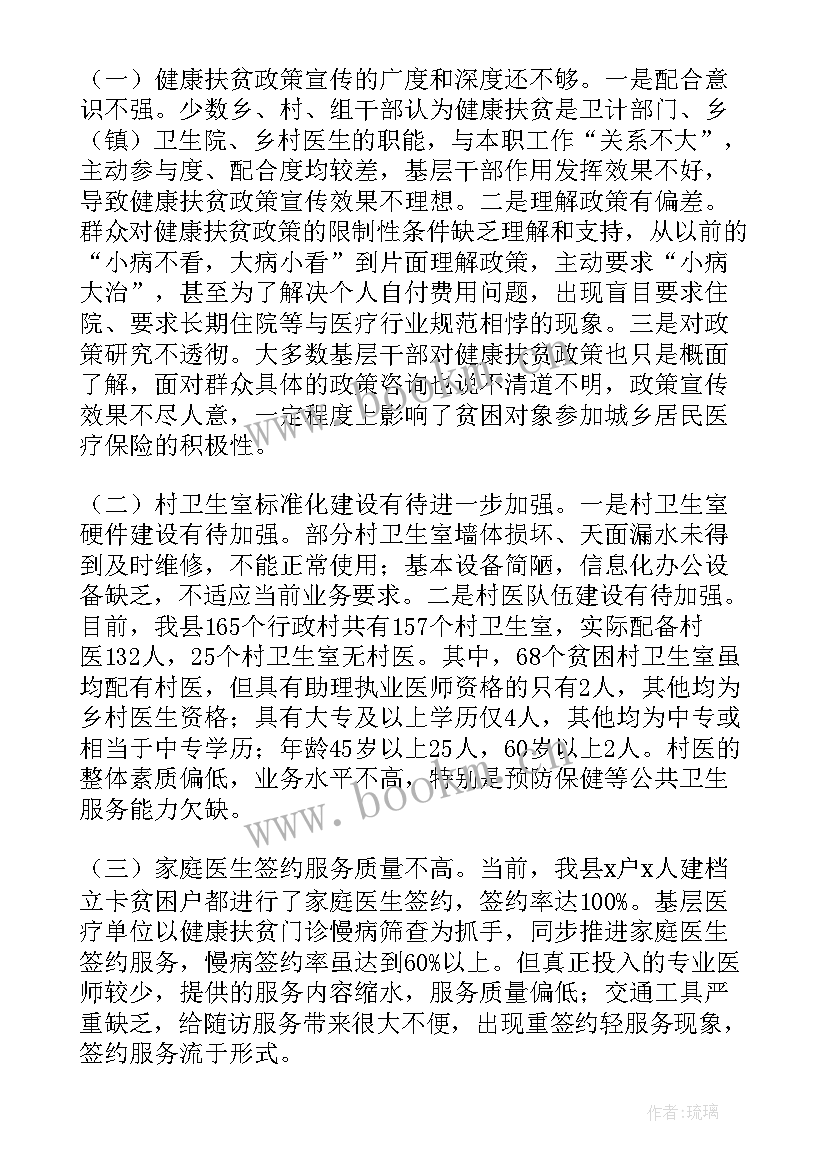 2023年扶贫调研报告(汇总9篇)