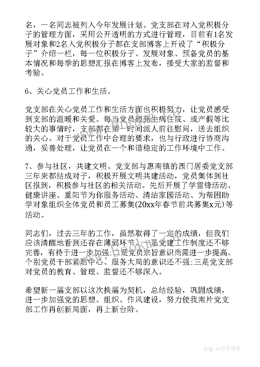 2023年交警党支部工作总结(汇总7篇)