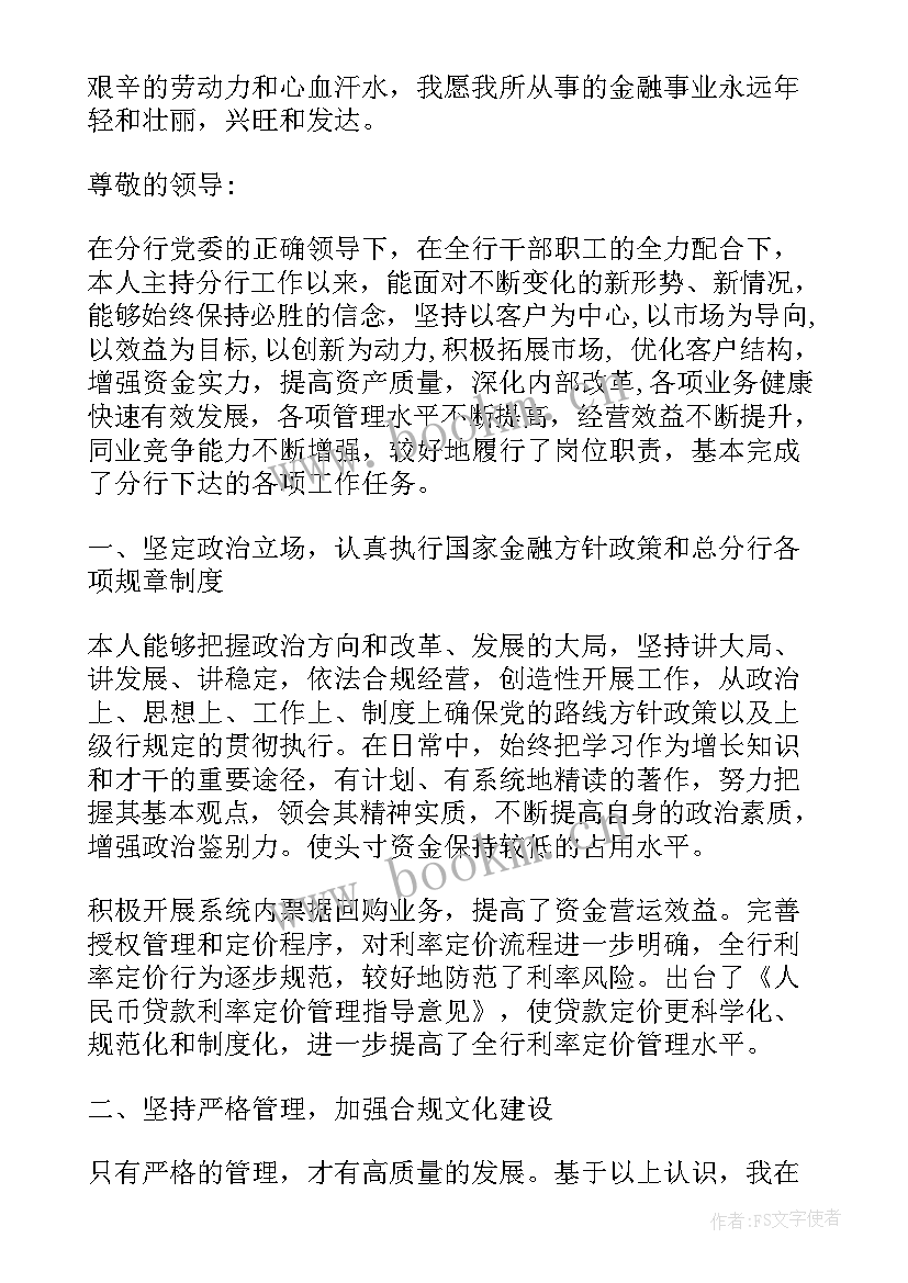 行长工作汇报(优质5篇)