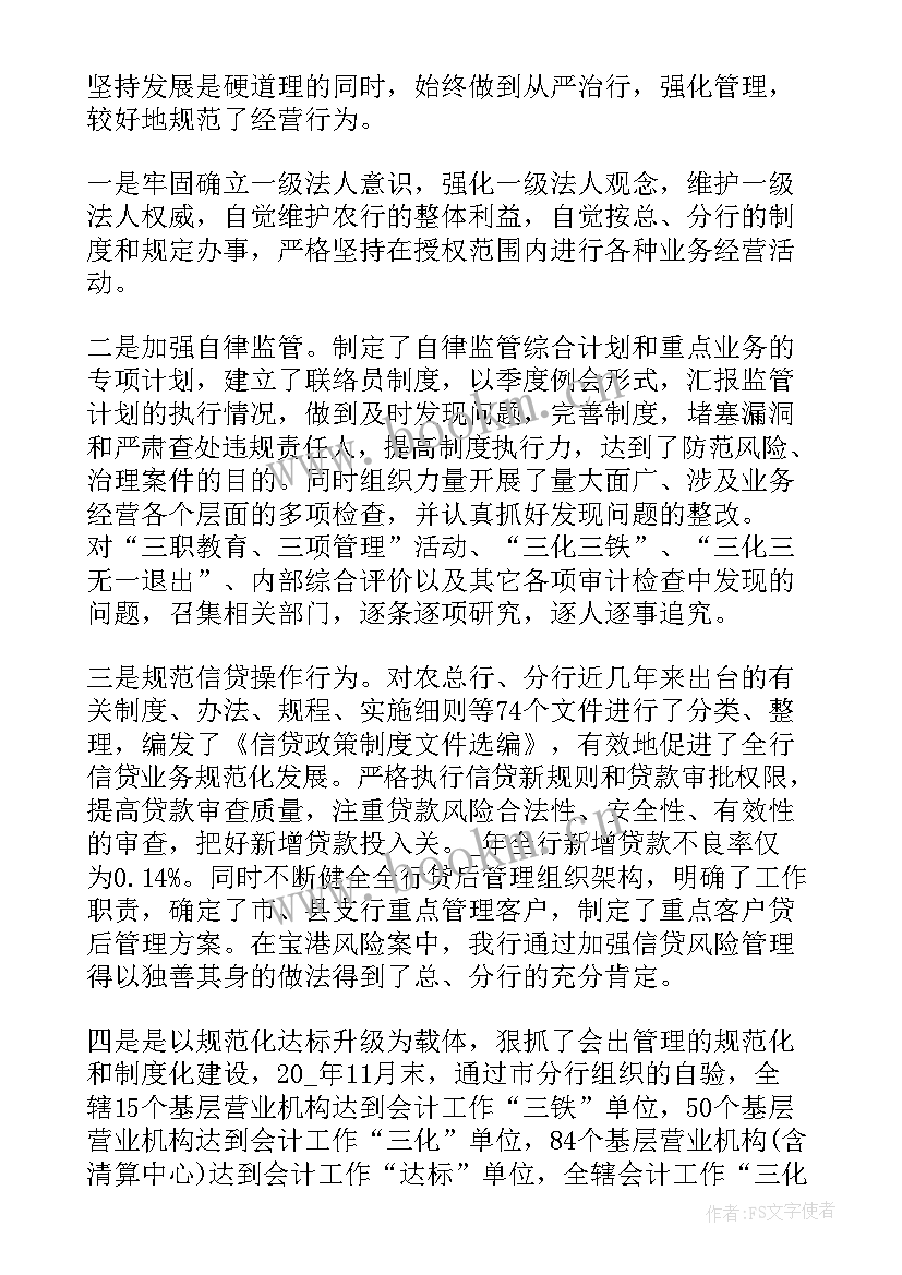 行长工作汇报(优质5篇)