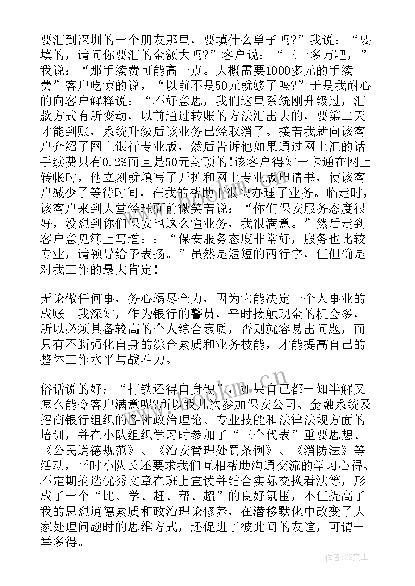 最新保安工作每周报告 厂区保安部每周工作计划(模板8篇)