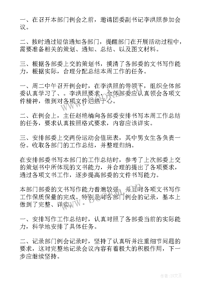 最新保安工作每周报告 厂区保安部每周工作计划(模板8篇)