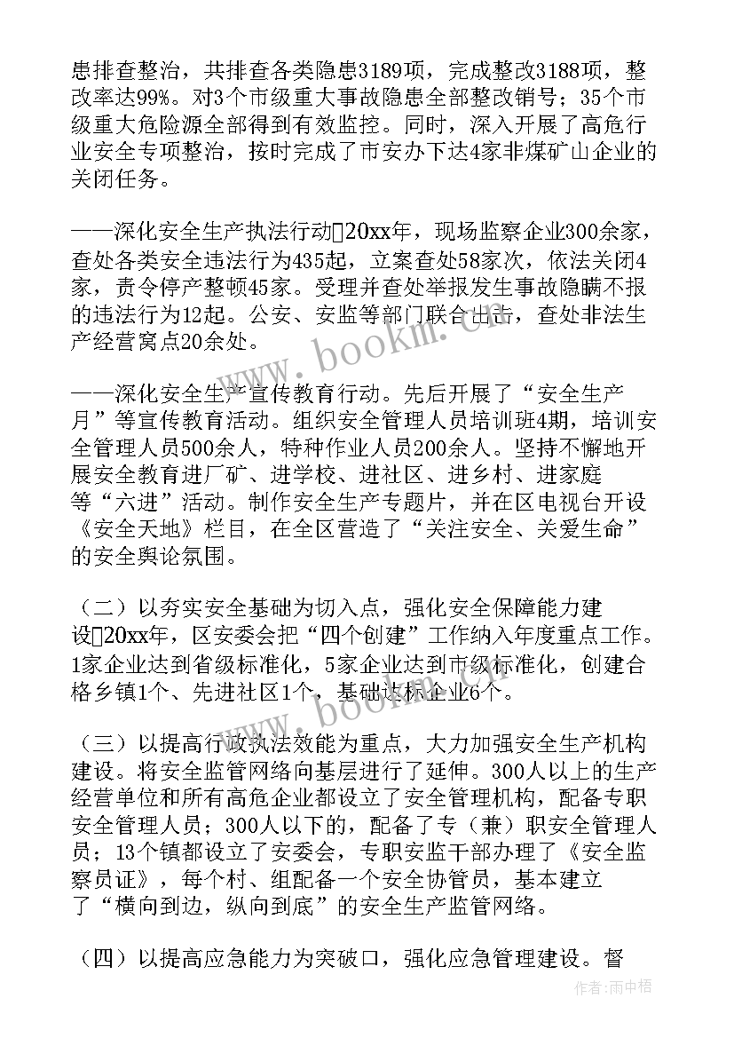 最新安全生产现状评价报告(汇总7篇)