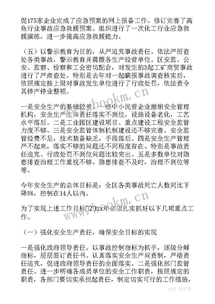 最新安全生产现状评价报告(汇总7篇)