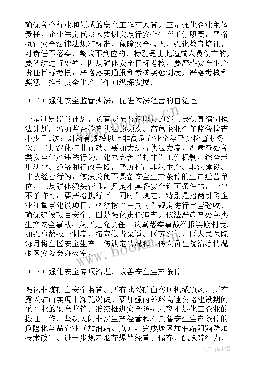 最新安全生产现状评价报告(汇总7篇)