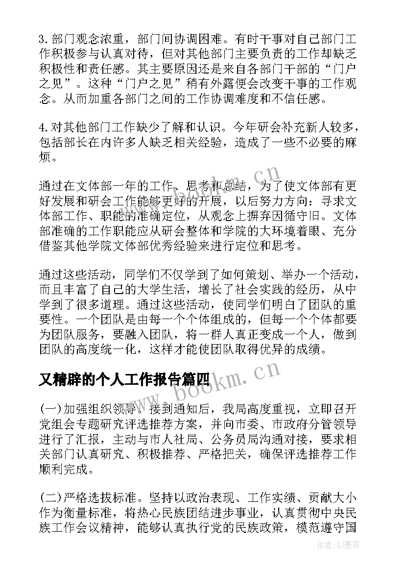 2023年又精辟的个人工作报告(优质8篇)