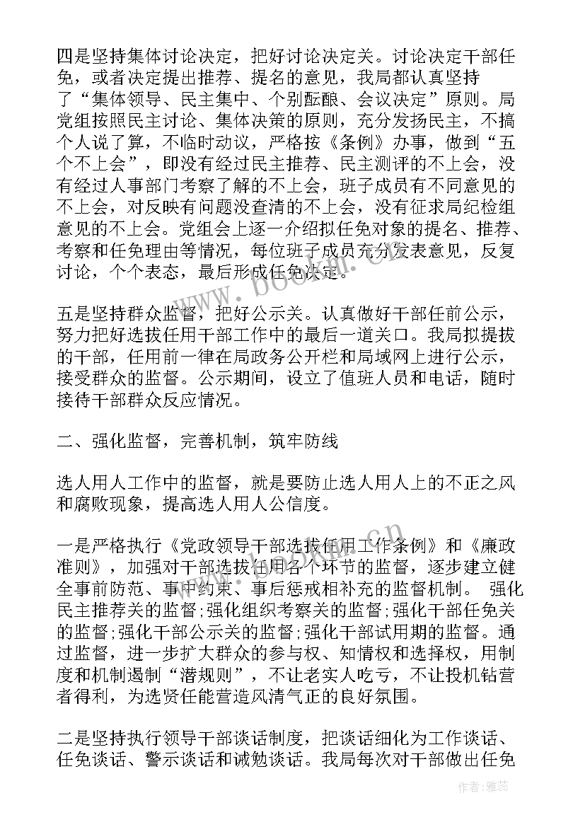 2023年县干部选任工作报告总结 度干部选拔任用工作报告(实用5篇)