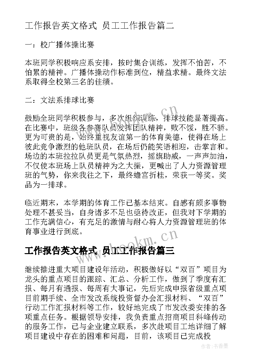 最新工作报告英文格式 员工工作报告(优秀5篇)