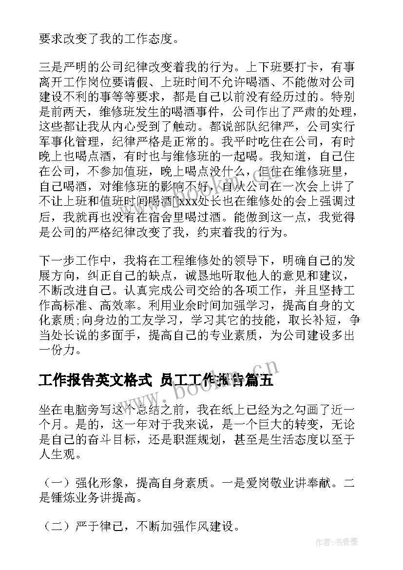 最新工作报告英文格式 员工工作报告(优秀5篇)