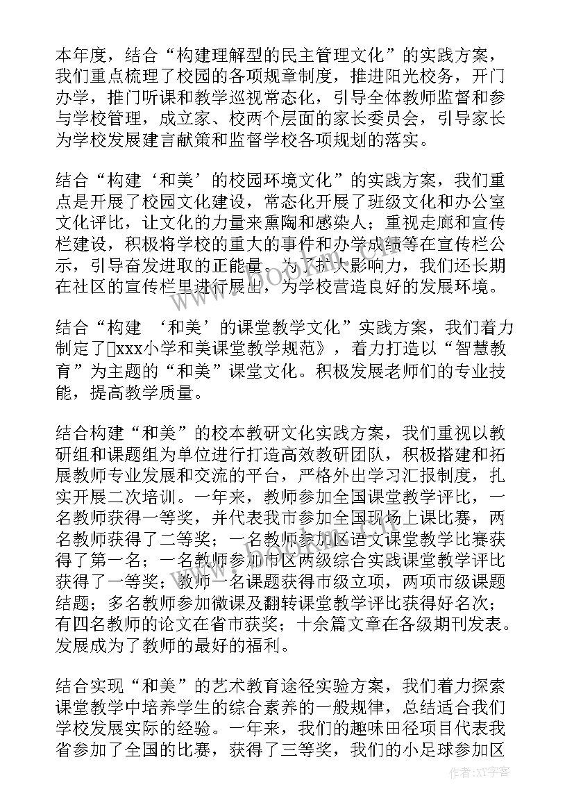 2023年校长量化工作报告总结(汇总10篇)