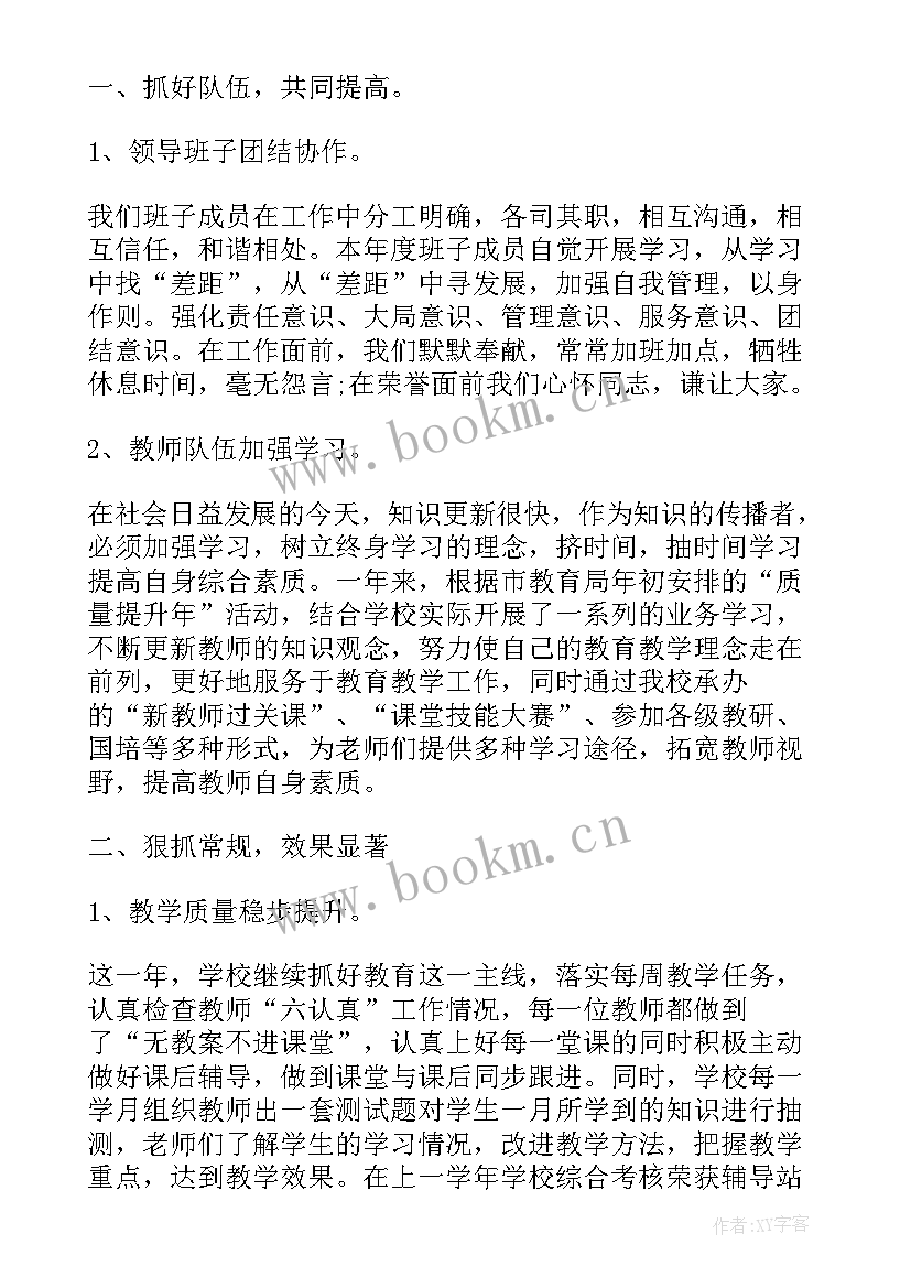 2023年校长量化工作报告总结(汇总10篇)