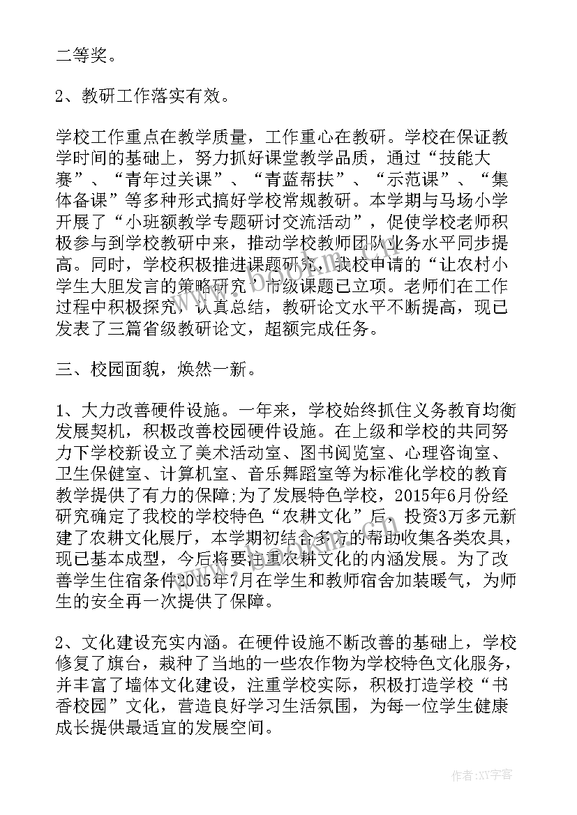 2023年校长量化工作报告总结(汇总10篇)