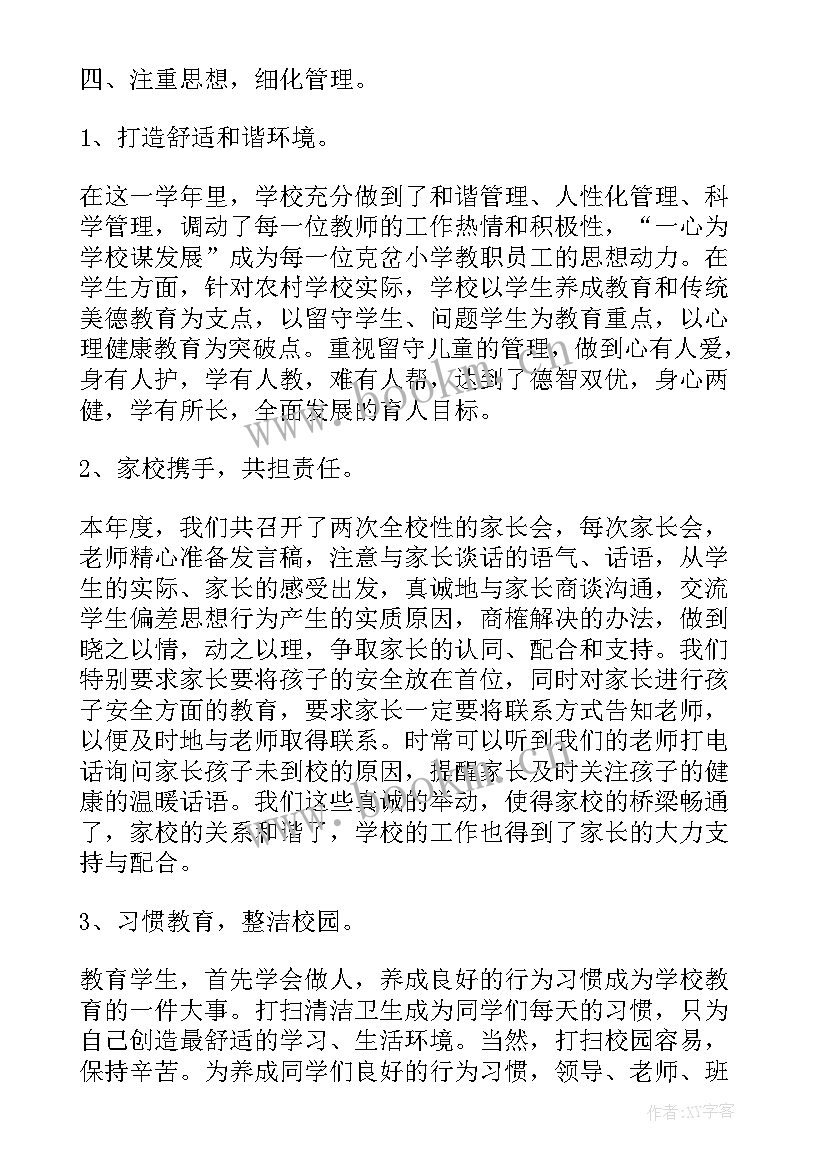 2023年校长量化工作报告总结(汇总10篇)