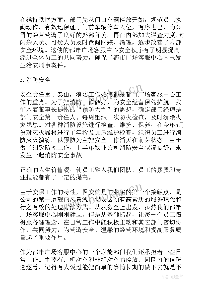 保安工作汇报(通用5篇)