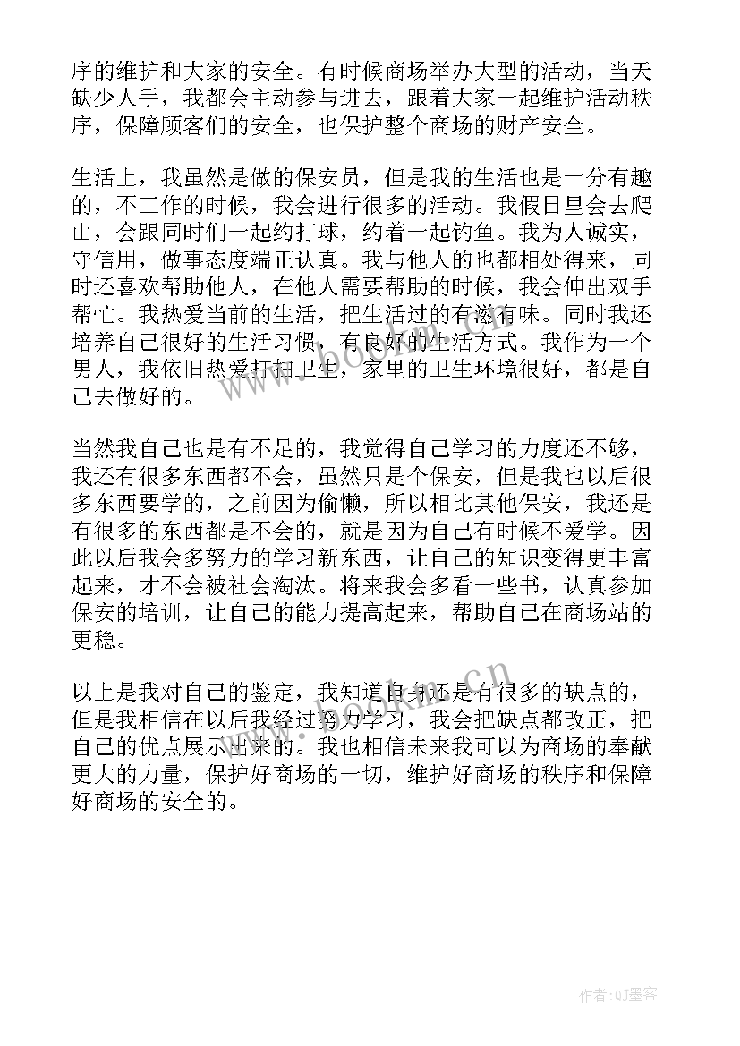 保安工作汇报(通用5篇)