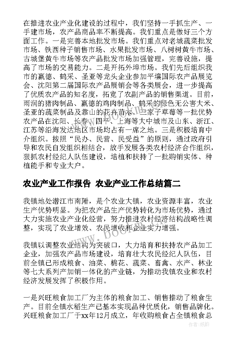 农业产业工作报告 农业产业工作总结(通用10篇)