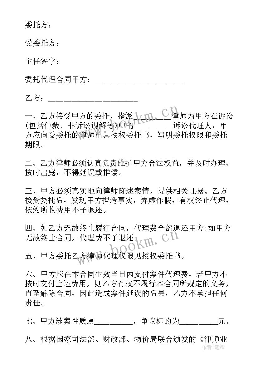 2023年诉讼案件汇报 诉讼委托代理合同书(模板5篇)