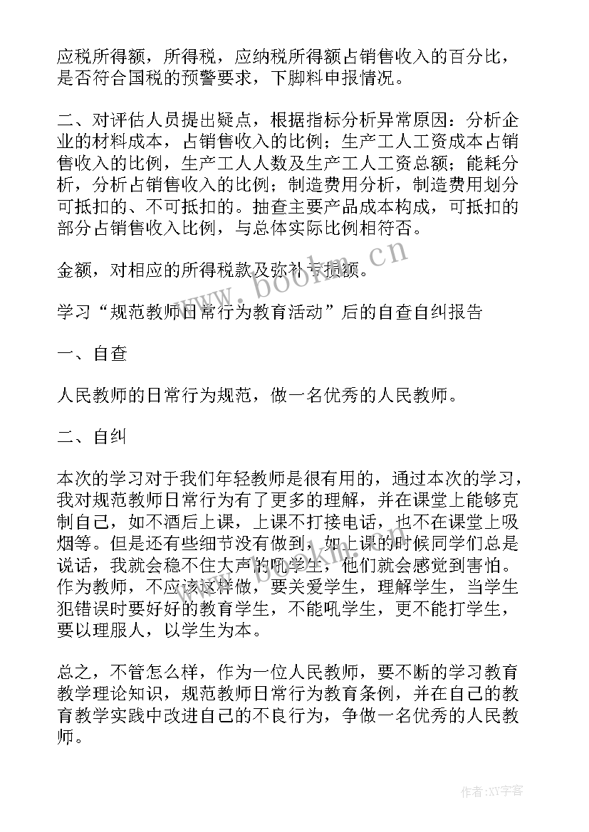 2023年园林日常工作报告总结 日常工作报告(通用5篇)