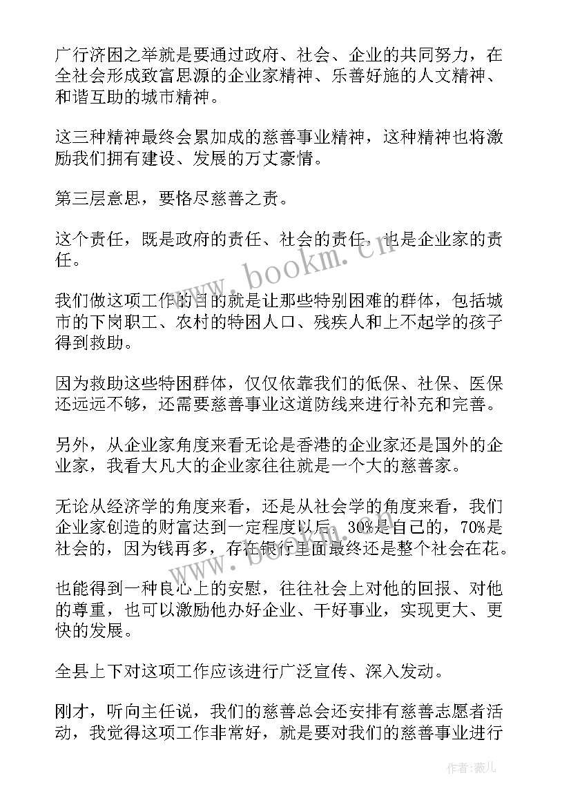 2023年慈善总会工作汇报 感谢慈善总会感谢信(优秀7篇)