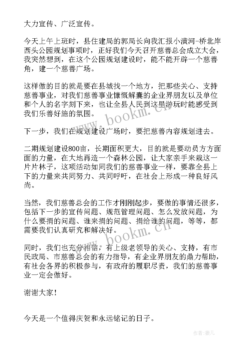 2023年慈善总会工作汇报 感谢慈善总会感谢信(优秀7篇)