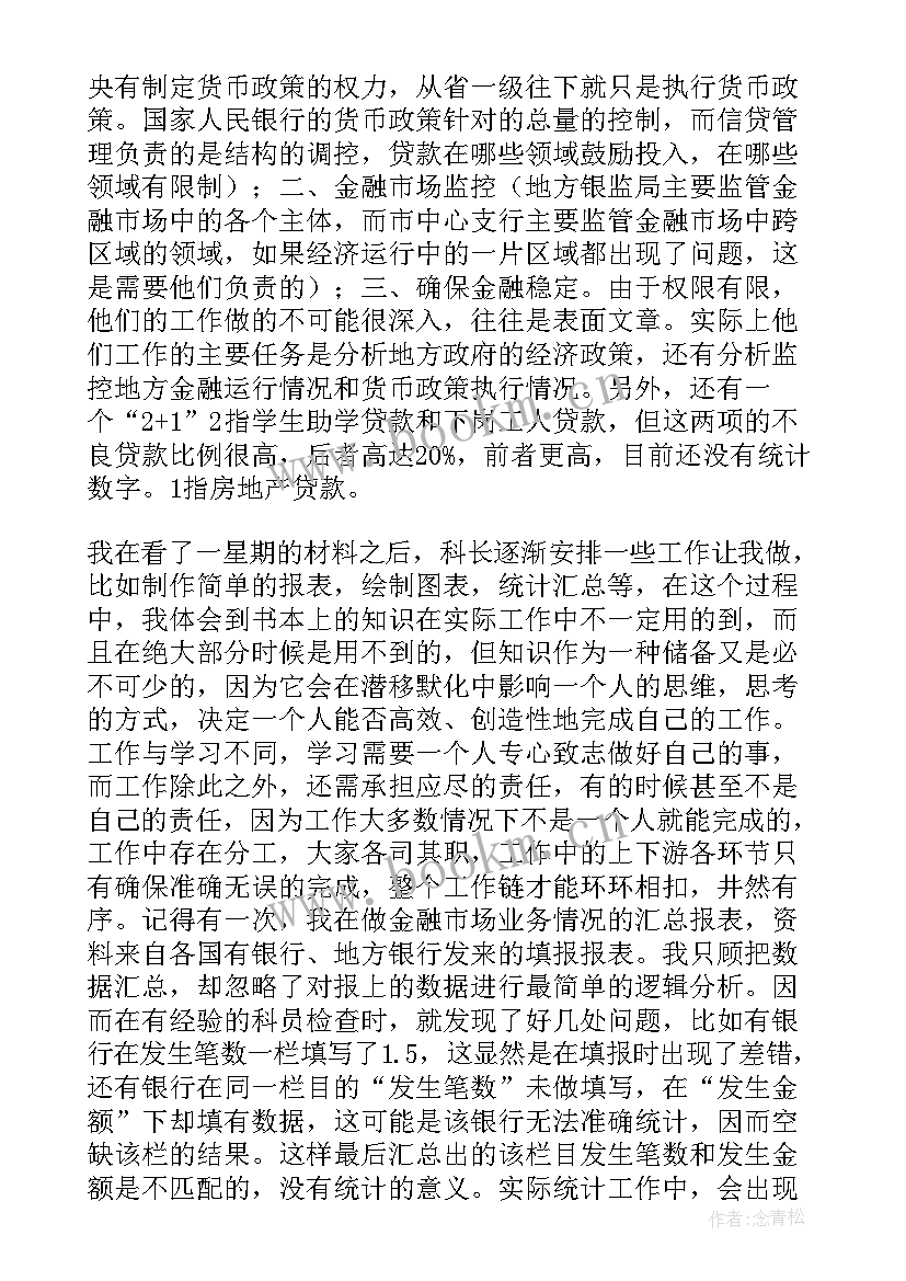 工作汇报统计表格(大全9篇)