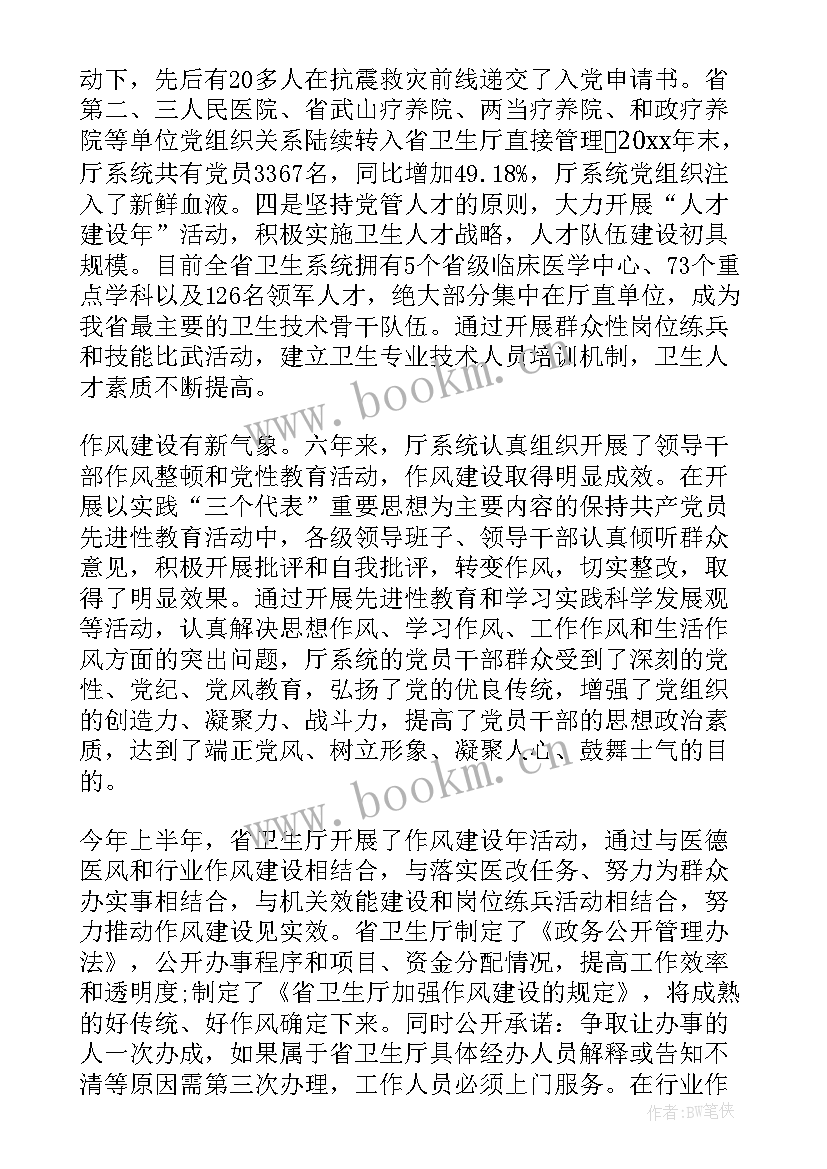 最新工作报告会议总结 党员大会工作报告发言(汇总7篇)